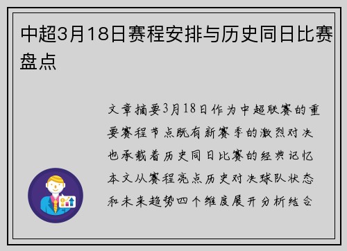 中超3月18日赛程安排与历史同日比赛盘点