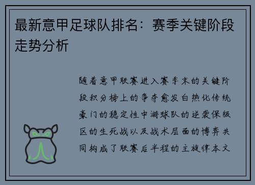 最新意甲足球队排名：赛季关键阶段走势分析
