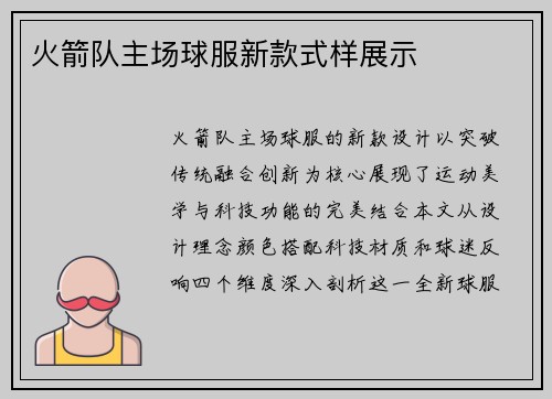 火箭队主场球服新款式样展示