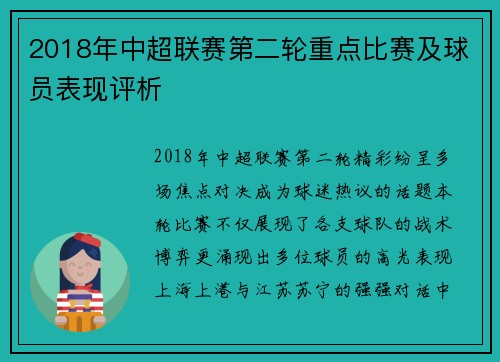 2018年中超联赛第二轮重点比赛及球员表现评析