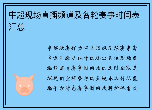 中超现场直播频道及各轮赛事时间表汇总